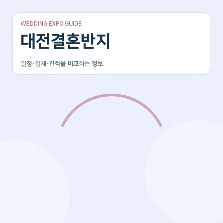 대전결혼반지