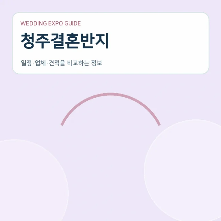 청주결혼반지