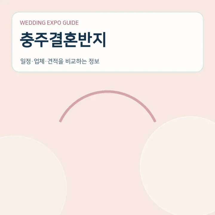 충주결혼반지