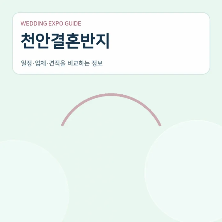 천안결혼반지