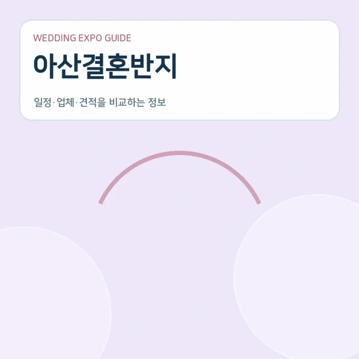 아산결혼반지