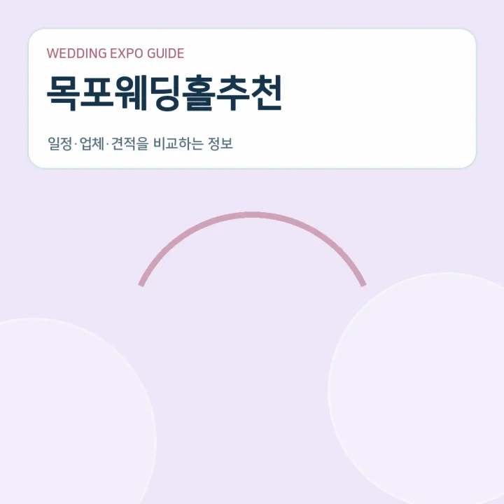 목포웨딩홀추천